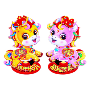 2026马年生肖立体植绒福字门贴春节过新年喜庆家用玻璃窗装饰墙贴