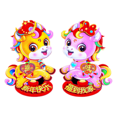 马年立体植绒生肖福字装饰门贴