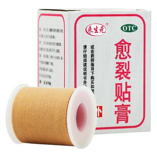 鼎泰来生元 愈裂贴膏100cm生肌止痛手足皲裂