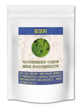 天然植物靛蓝粉遮盖白发不过敏