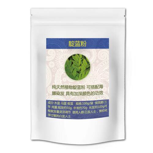 印度进口天然靛蓝粉搭配海娜粉加深颜色纯植物盖白发不刺激不过敏