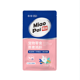 喵派50包宠物零食蒸煮鸡肝40g猫狗通用湿粮包121°C高温蒸煮即食