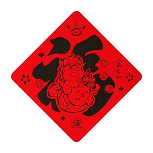 马年生肖卡通福字门贴窗花2026新款春节立体植绒磁吸入户门福字贴