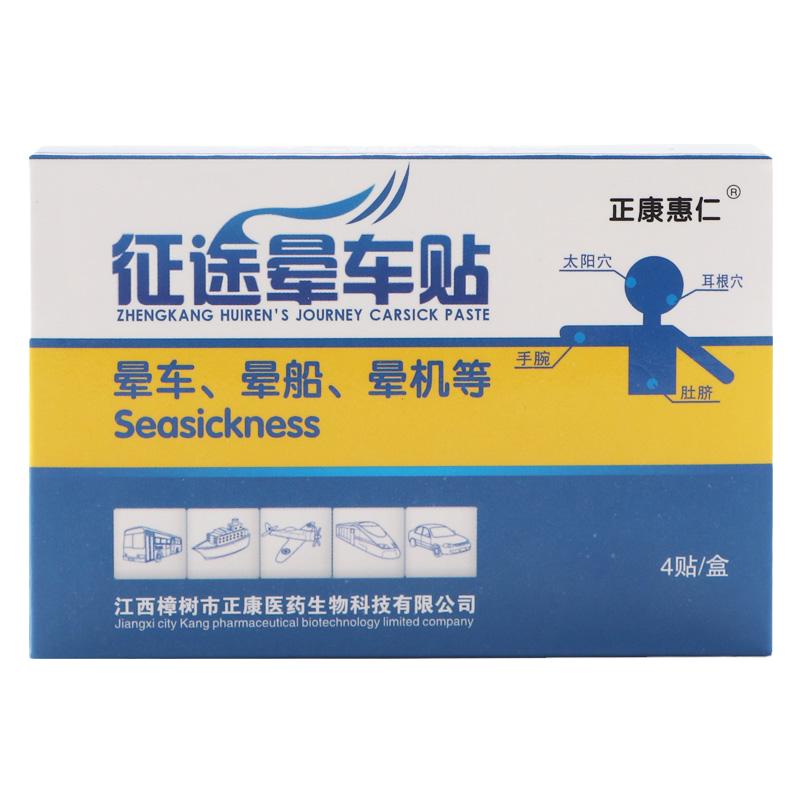旅行便携晕车贴晕船晕机成人儿童眩晕耳后神器防晕肚脐防呕吐用品