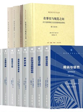 【现代西方学术文库 16种任选】 资本主义文化矛盾/文化与无政府状态：政治与社会批评/规训与惩罚/自然权利与历史/小说的兴起