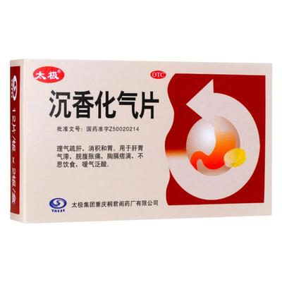 【太极】沉香化气片0.5g*24片/盒不思饮食养胃肝胃气滞疏肝解郁肠胃调理