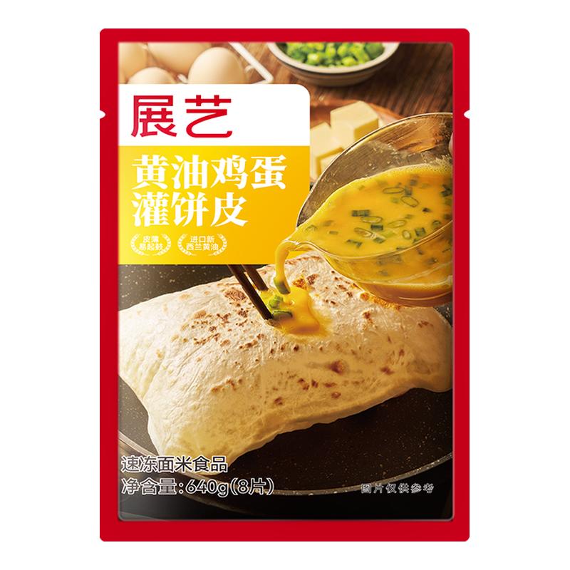 展艺黄油鸡蛋灌饼胚子早餐半成品加热即食手抓饼面饼皮正品旗舰店