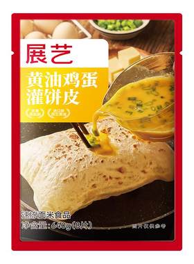 展艺黄油鸡蛋灌饼胚子早餐半成品