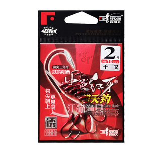 钓鱼人快鱼红牙朝天钩斜穿孔海夕鱼钩千又伊豆歪嘴钩仿生逗钓钩