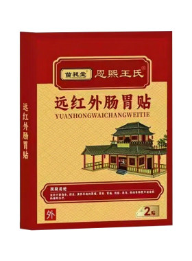 远红外肠胃贴胃胀腹泻治疗胃胀