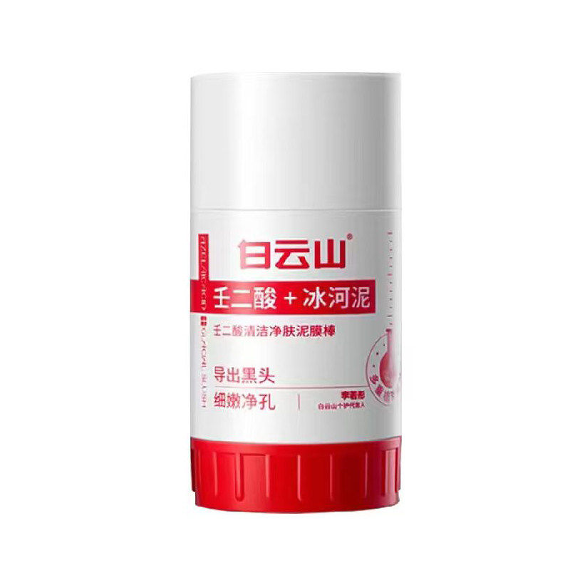 白云山壬二酸清洁泥膜棒去黑白头收缩毛孔粉刺清洁神器水杨酸面膜