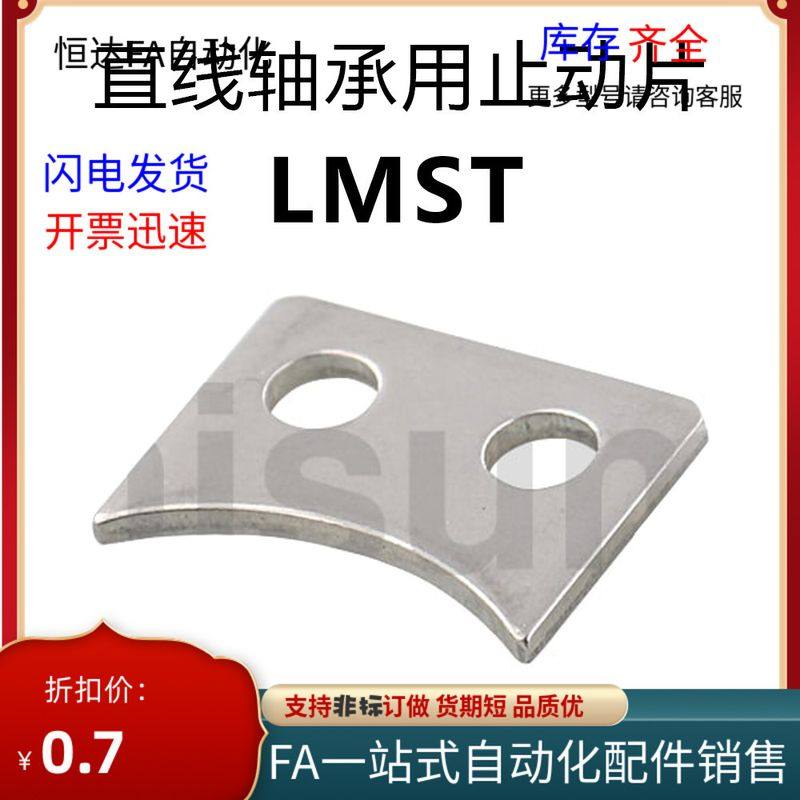 LMST直线轴承用止动片LMA01-d5 d6 d8 d10 d12 d16 d20 d25 d30