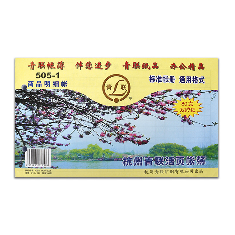 青联30K记账本账本记账明细表