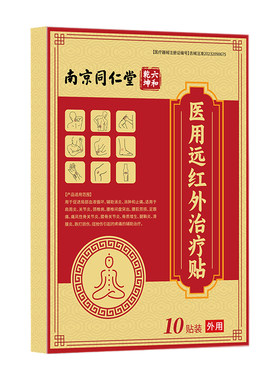 南京同仁堂足底筋膜炎贴贴止痛