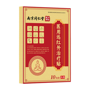 南京同仁堂足底筋膜炎贴贴止痛