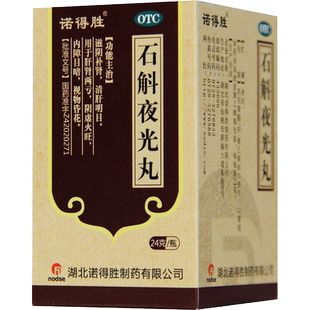 诺得胜石斛夜光丸24g滋阴补肾清肝明目视物昏花内障目暗