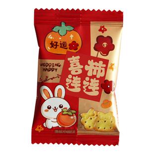 彩虹日记喜柿连连海盐小圆饼乔迁满月结婚伴手礼摆盘专用喜饼年货