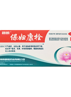 【碧凯】保妇康栓1.74g*8粒/盒阴部瘙痒宫颈糜烂阴道炎湿热盆腔炎盆腔炎
