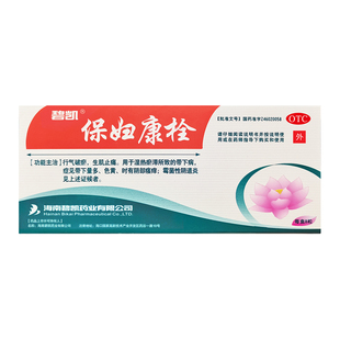 碧凯保妇康栓正品8粒霉菌性阴道炎妇科炎症白带异常瘙痒清凉止痒