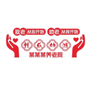 敬老院养老院文化墙面装饰老年健康疗养活动中心背景传统贴纸壁画