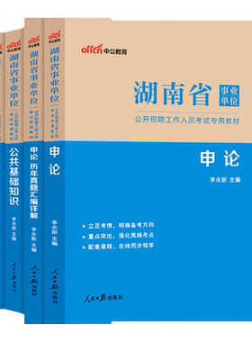湖南事业编考试真题2026中公教育