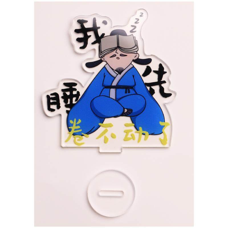 杜甫草堂 摇摇得意打工人亚克力摇摇乐摆件 博物馆文创礼品纪念品