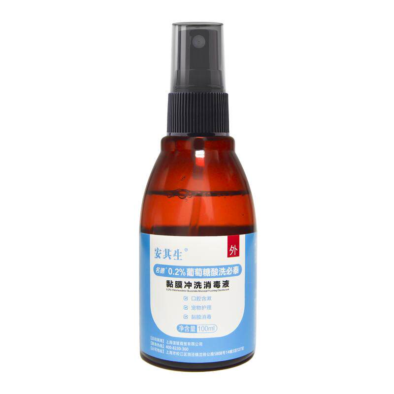 安其生洗必泰消毒液宠物猫咪黑下巴医用皮肤粘膜消毒水清洁500ml