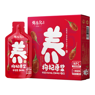 【衣哥推荐】锦恩记宁夏特产红黑枸杞原浆原液官方旗舰店鲜构纪汁