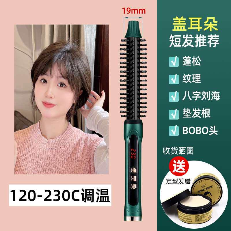 短发打理神器内扣卷发棒19mm蓬松纹理烫女士垫发根造型小电卷梳子