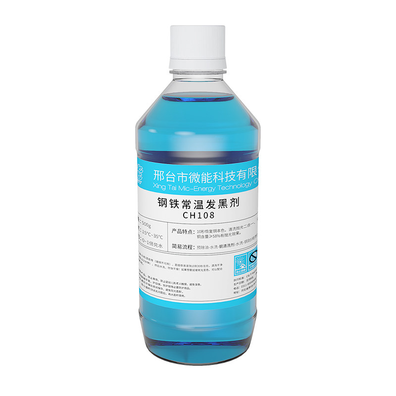 钢铁常温发黑处理液弹簧螺丝发黑剂氧化发蓝药水发黑加工表面处理