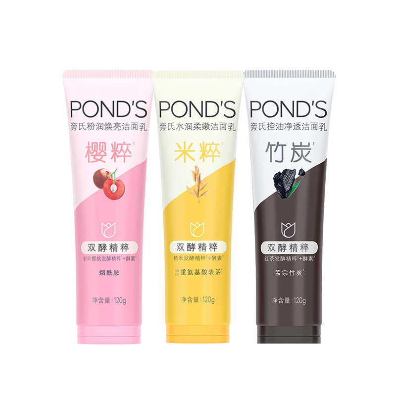 旁氏洗面奶米粹樱粹竹炭清澈净透面部护理套装