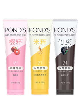 旁氏洗面奶米粹樱粹竹炭清澈净透洁面乳120g洁净水薄荷洗脸凝露