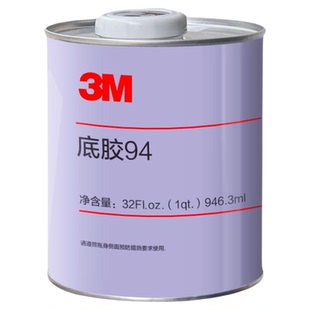 3M94底涂剂4298uv车用双面胶助粘剂粘金属橡胶塑料PP ABS PC EPDM TPO喷漆表面无痕增粘胶水3M强力助粘剂