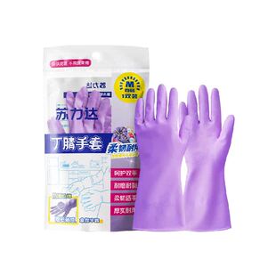 苏力达食品级丁腈洗碗手套家务清洁掌心防滑滴水不漏柔软质地耐用