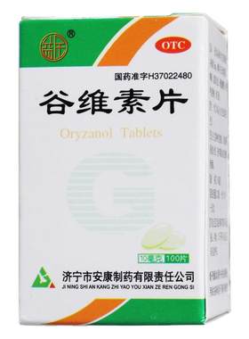 【益民】谷维素片10mg*100片/盒