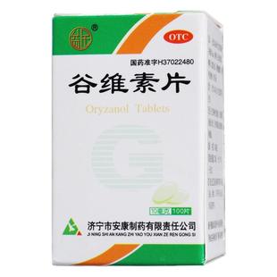 益民 谷维素片10mg*100片 神经官能症更年期综合症的镇静助眠药品