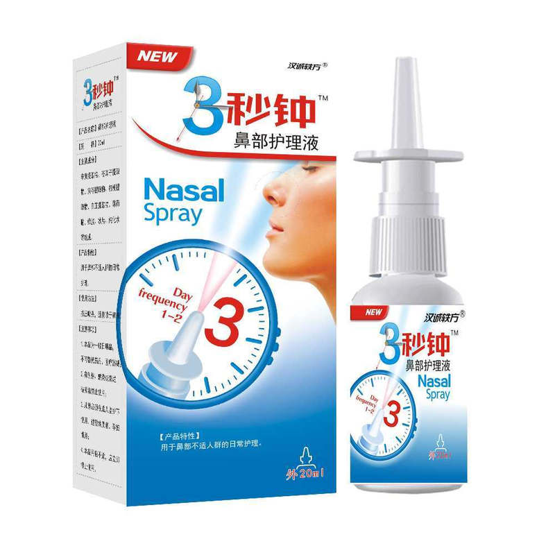 汉诚轶方3秒钟鼻部护理喷剂