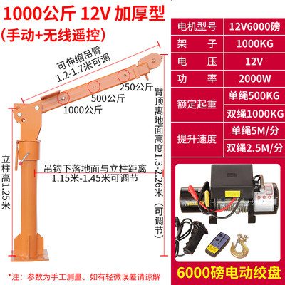 车载吊机吊臂12v24v随车起重小吊机吊臂小型折叠电动吊臂提升机