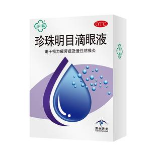 苏春珍珠明目滴眼液明目眼药水12ml*1支/盒视力疲劳症慢性结膜炎