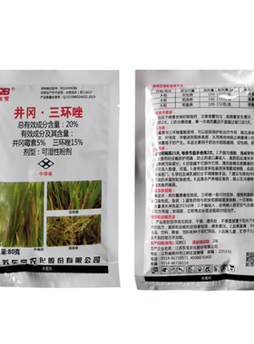 东宝井冈霉素三环唑水稻杀菌剂