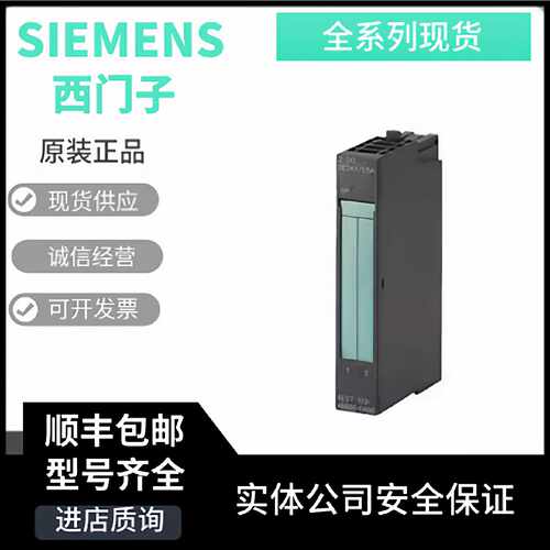 议价西门子开关量输入模块 6ES7 131-4BB01-0AA0 /4BD01/4EB00/4F