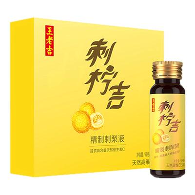 王老吉刺柠吉精制刺梨液果汁饮料50ml*12支