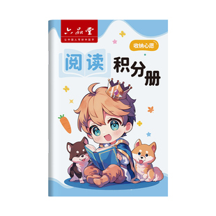 六品堂阅读存折积分册小学生阅读记录卡积分本读书阅读打卡记录本一年级二三年级登记册计划表儿童激励卡积分