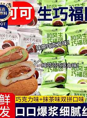 新日期抹茶巧克力】秋小晨生巧福团雪媚娘糯米餈解馋小零食糯米