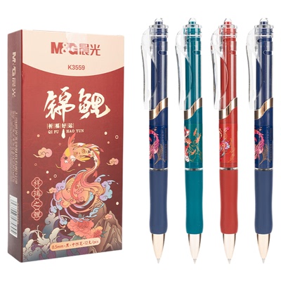 晨光锦鲤按动0.5黑中性笔