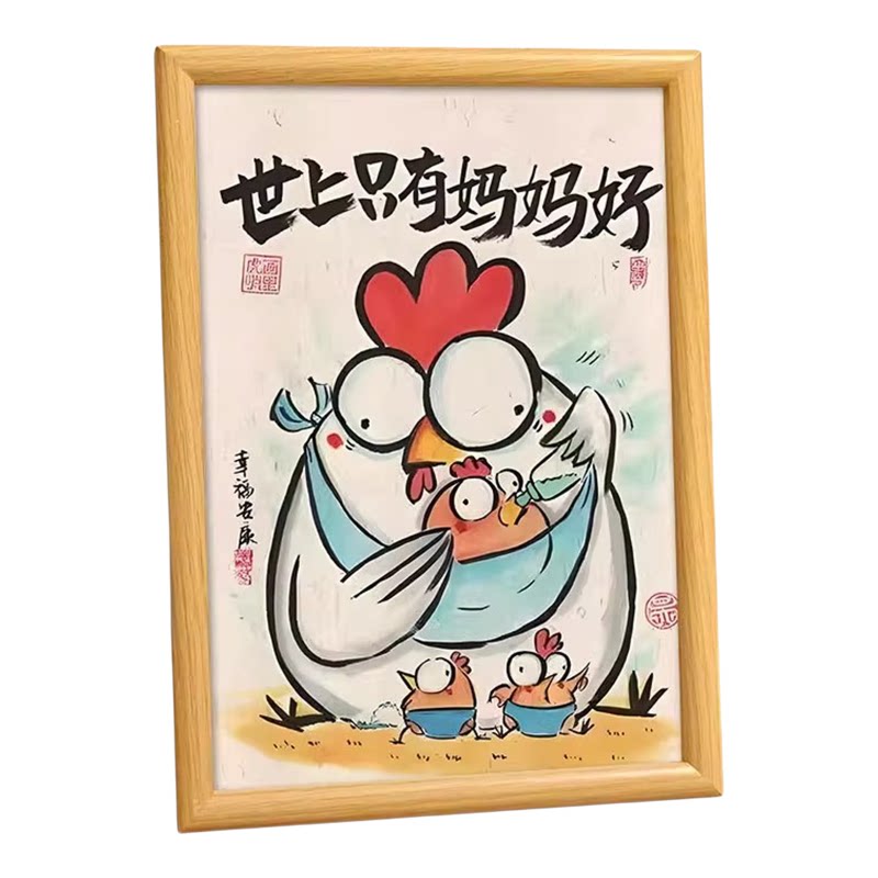 三八女神节世上只有妈妈好相框