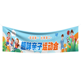 幼儿园运动会横幅定制班级比赛小学生加油口号标语手拉条旗帜校运会氛围班旗学校亲子活动开幕式入场彩色条幅
