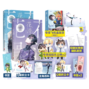 【官方正版】花滑1+2 全2册套装菌行实体书小说 晋江文学城黑马作者花滑題材博集天卷
