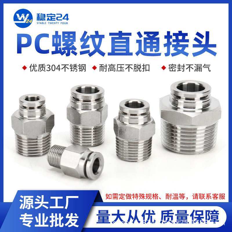 304不锈钢气管快速接头气动快接螺纹高压气缸气嘴气泵直通PC4