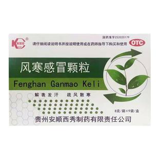 凯秀 风寒感冒颗粒 8g*9袋/盒 解表发汗疏风散寒风寒感冒正品保障